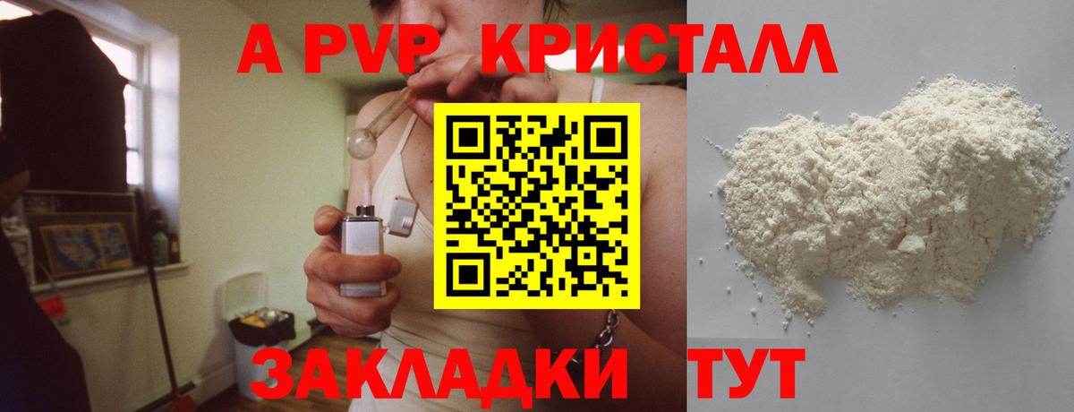 купить  сайты  A-PVP СК  Alpha PVP СК КРИС  Вход с VPN  Alfa_PVP СК  Мичуринск 