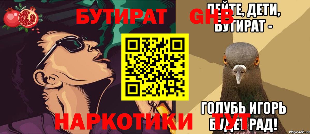 Мичуринск  Бутират Butirat  Вход с VPN 