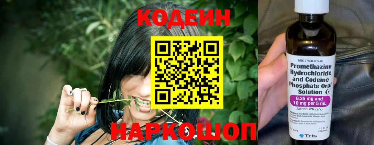Мичуринск  Кодеиновый сироп Lean напиток Lean (лин)  Кодеин Purple Drank  Вход с VPN 