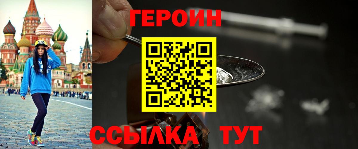 Героин VHQ Мичуринск