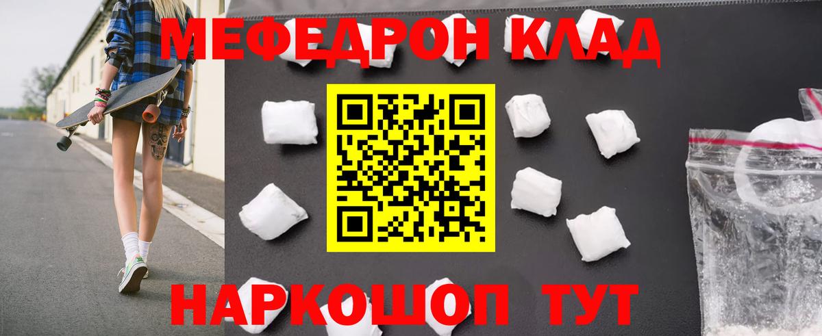 Мефедрон кристаллы Мичуринск