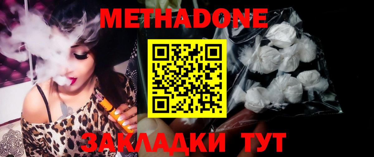 Метадон белоснежный Мичуринск