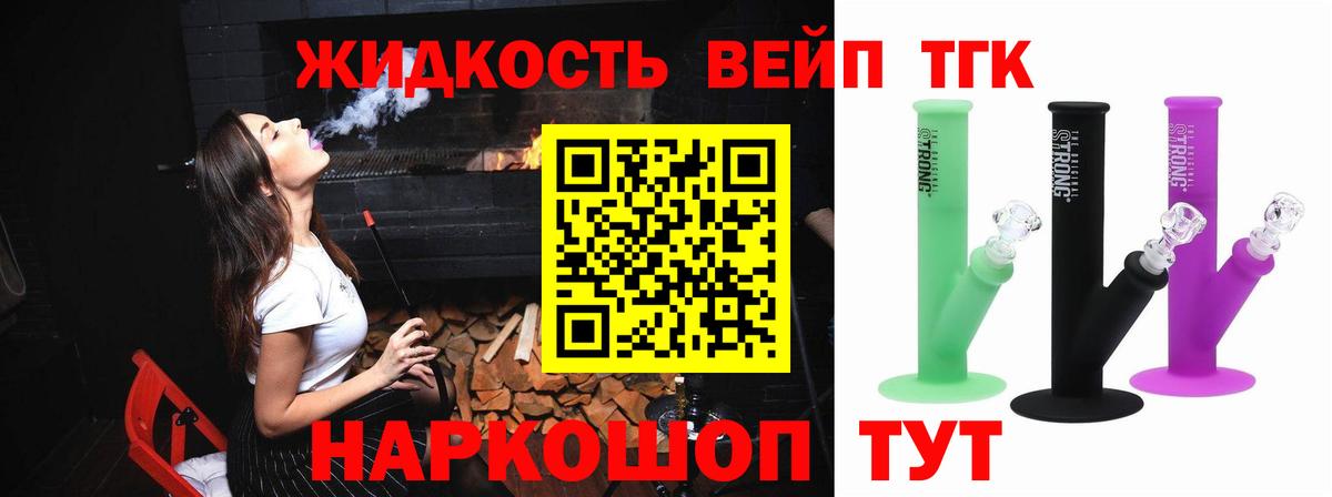 ТГК жижа Мичуринск